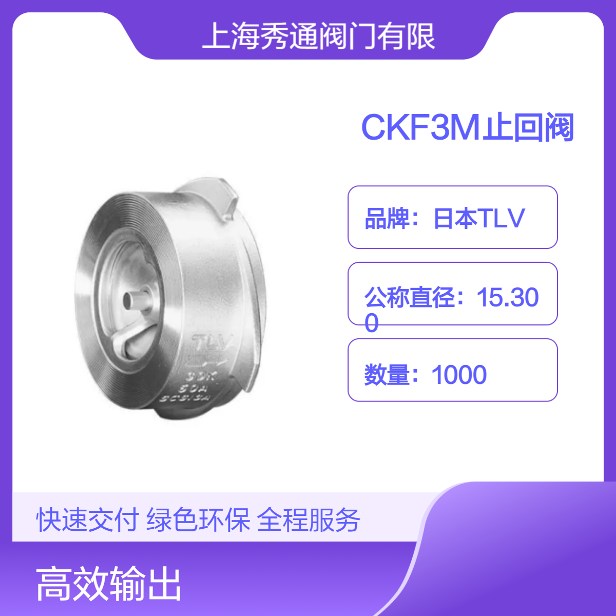 CKF3M止回閥日本TLV單向閥CKF3R不銹鋼蒸汽閥碟片式