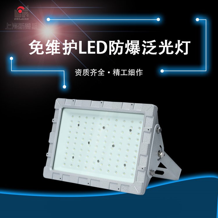 LED防爆燈隔爆型泛光燈工礦燈廠(chǎng)房倉(cāng)庫(kù)燈免維護(hù)防爆投光燈