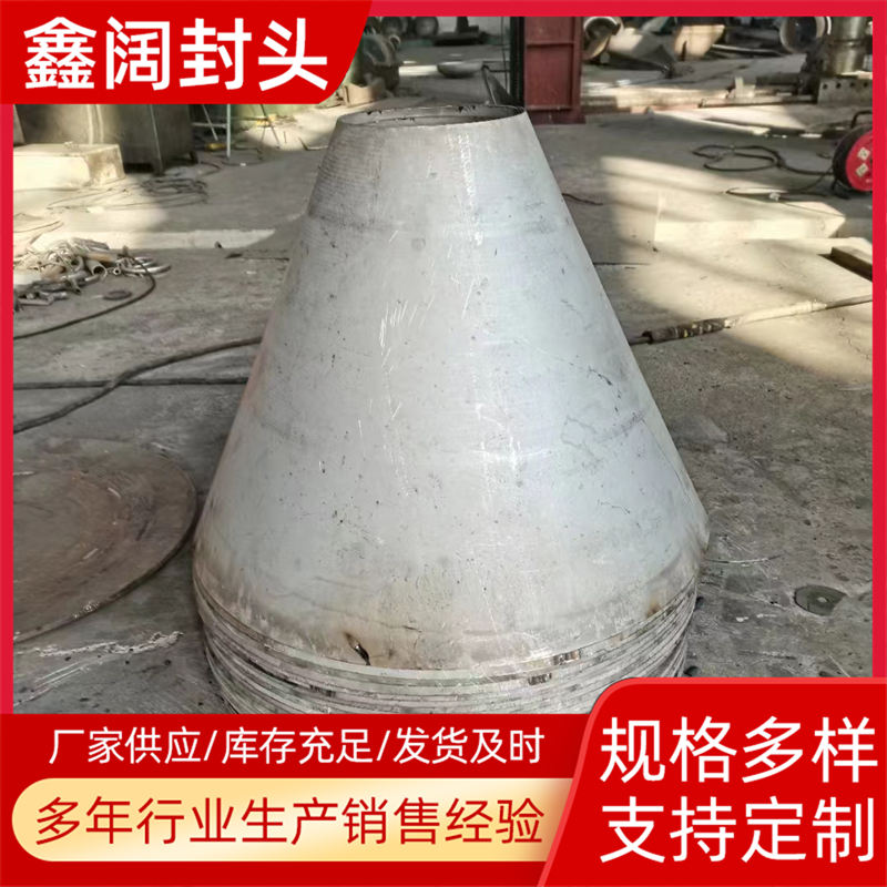 不銹鋼橢圓封頭平底沖壓球形管帽鑫闊管道大量庫存