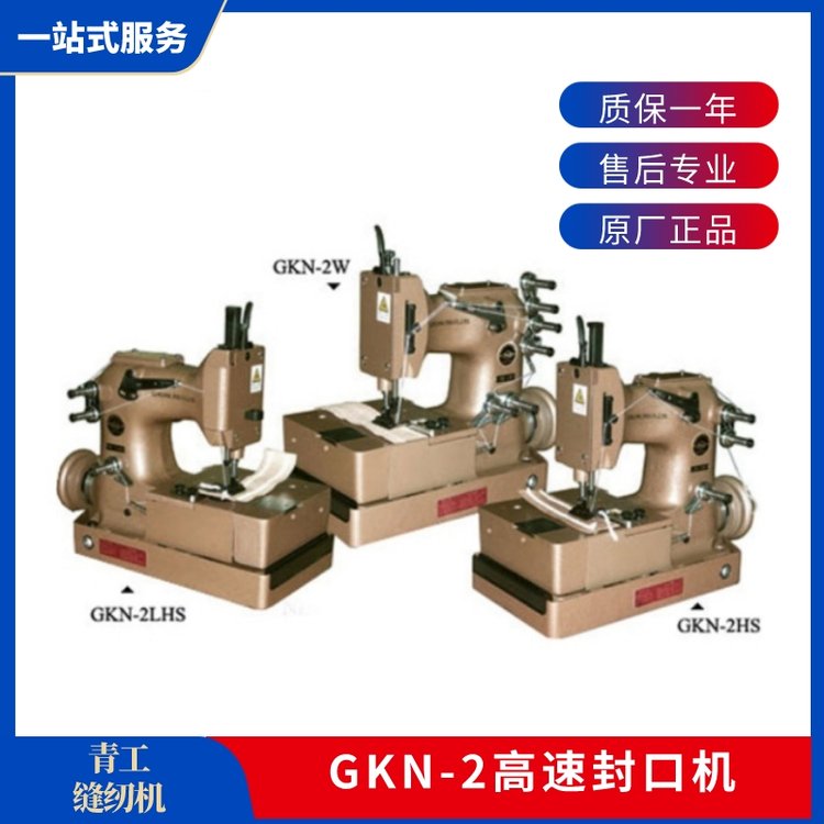 青工縫紉機(jī)GKN-2高速縫口機(jī)紙袋編織袋等制袋專用縫包機(jī)