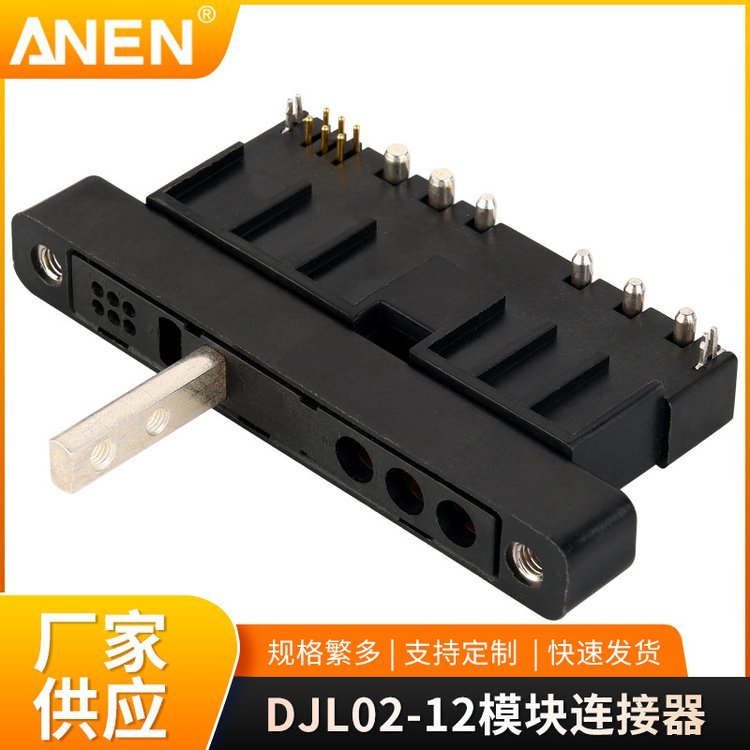 ANEN矩形電源插頭DJL02-12模塊連接器工業(yè)插頭電源連接器