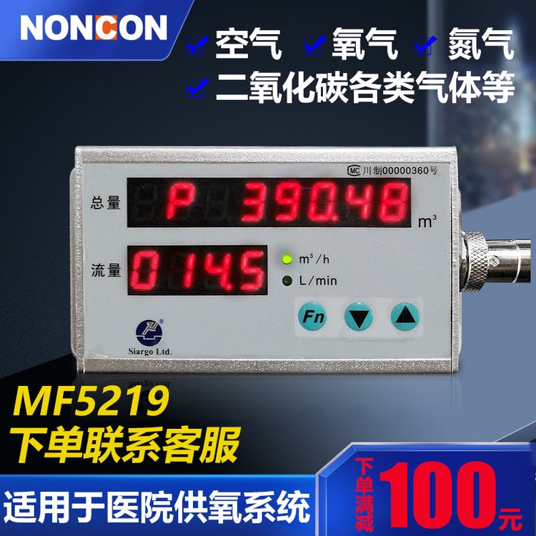 MF5200系列氧氣質(zhì)量流量計定制醫(yī)院供氧系統(tǒng)壁掛氮氣流量計NONCON南控儀表