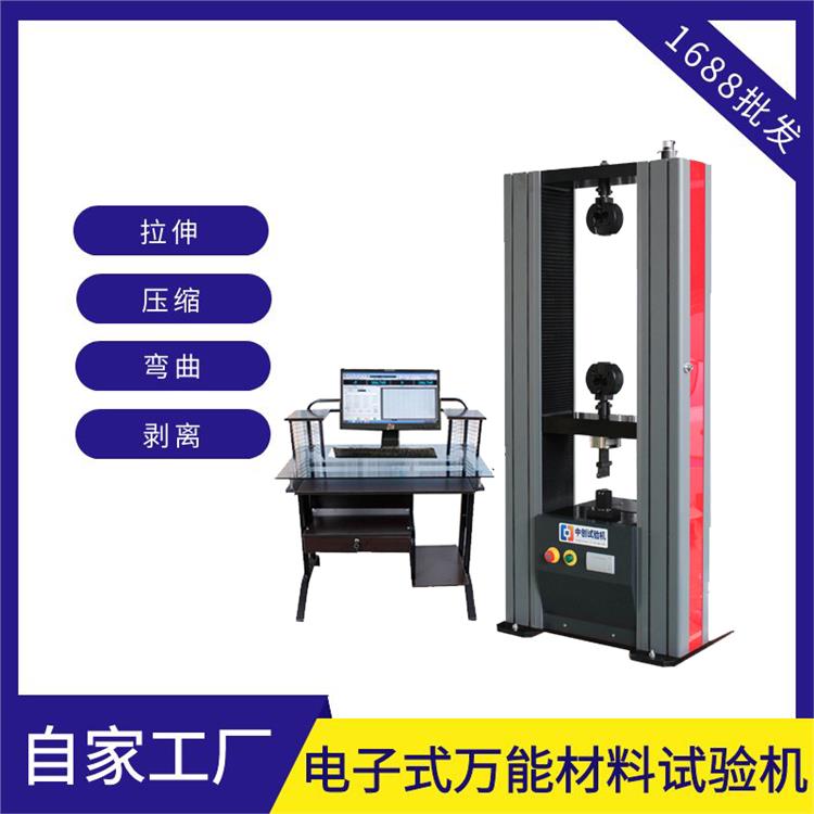 10kN電子萬能拉伸試驗機橡膠材料拉力靜剛度剝離撕裂測試機