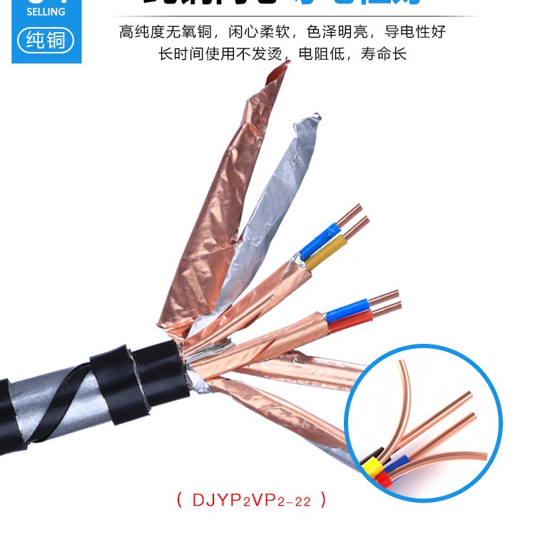 屏蔽雙絞線DJYPVPDJYP2VP2-22DJYVPZR阻燃NH耐火IA本安計(jì)算機(jī)電纜