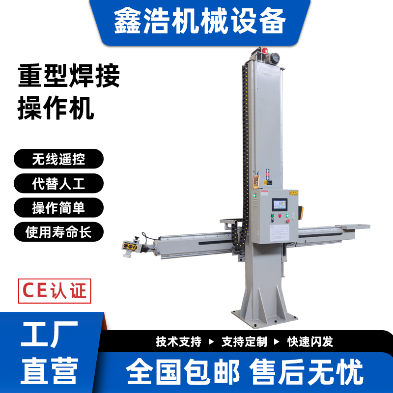 焊接操作機(jī)自動二保焊氬弧焊埋弧焊十字臂滾輪架配套焊接十字架