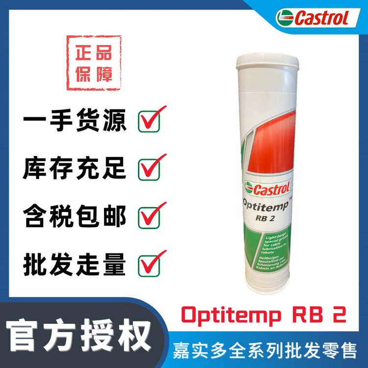 嘉實多OptitempRB2機器人內(nèi)部線纜終身潤滑脂特種鋰基脂