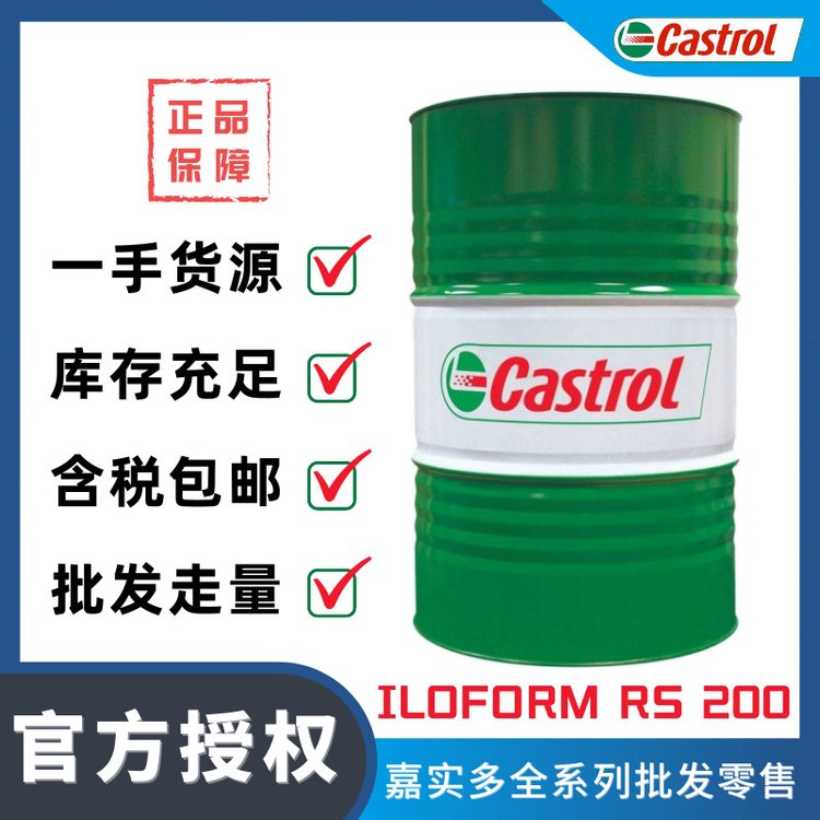 Ό(sh)CastrolIloformRS200ٳ~Ͻˮ܈Һ