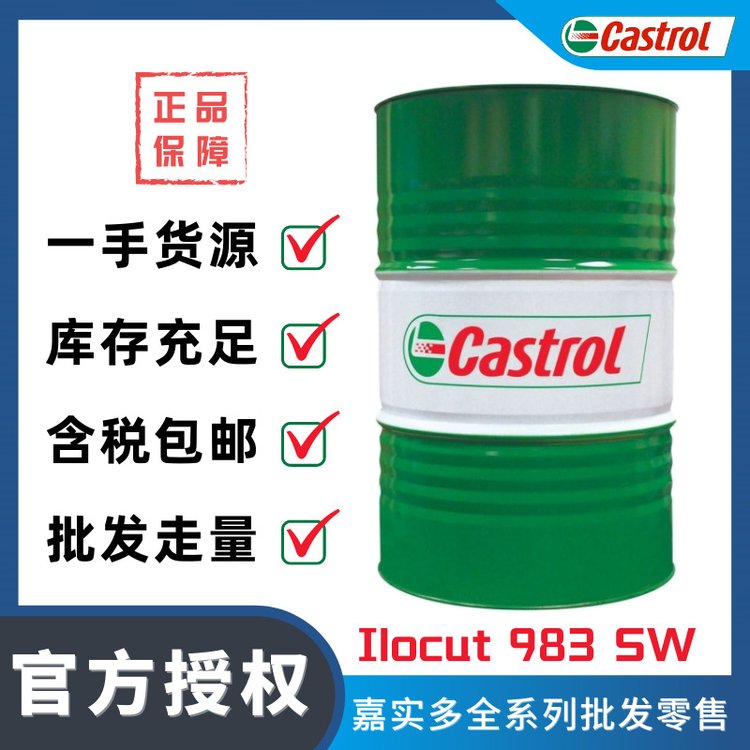 ƷCastrol\/ΌIlocut983SWͺɫ\/