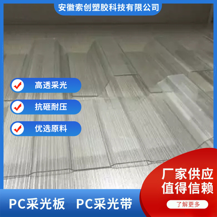 南通車站PC采光板隔熱性能好倉(cāng)庫(kù)采光頂用支持定做服務(wù)全國(guó)