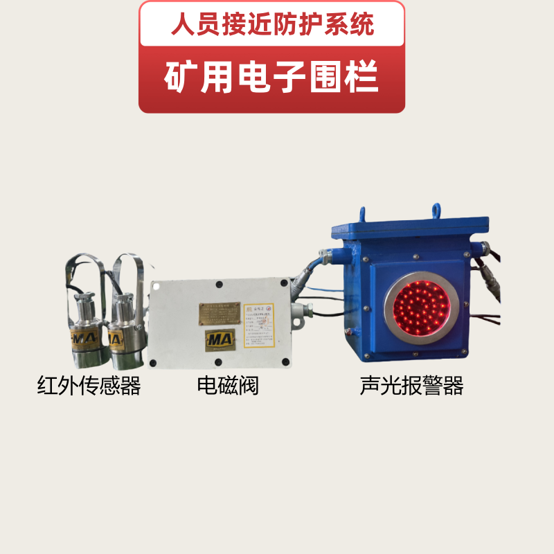 金科星礦用電子圍欄防誤入裝置適用紅外傳感器GHW5熱釋電感應(yīng)靈敏