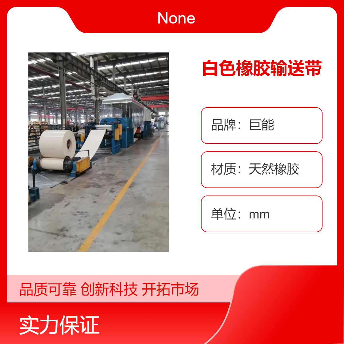 源頭廠家白色橡膠輸送帶12兆帕高強(qiáng)力環(huán)形白精度高
