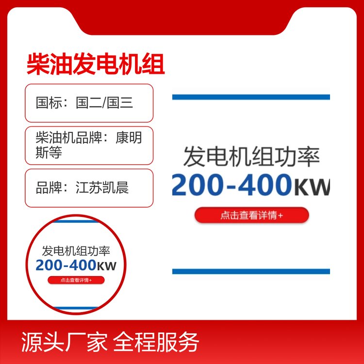 200KW-400KW柴油發(fā)電機(jī)組多型號(hào)知名品牌