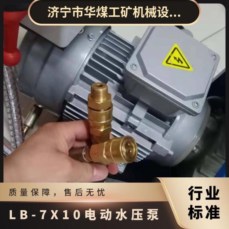 LB-7X10電動水壓泵額定壓力4Mpa配套1.1KW三相電動機