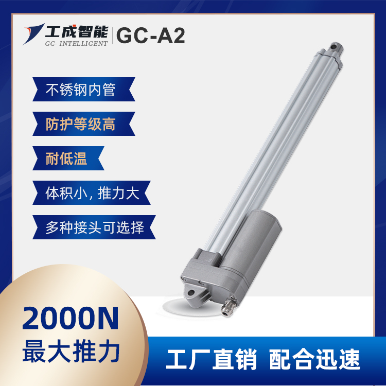 工成GC-A2電動清掃車洗地機(jī)用防水靜音IP66小型電動推桿