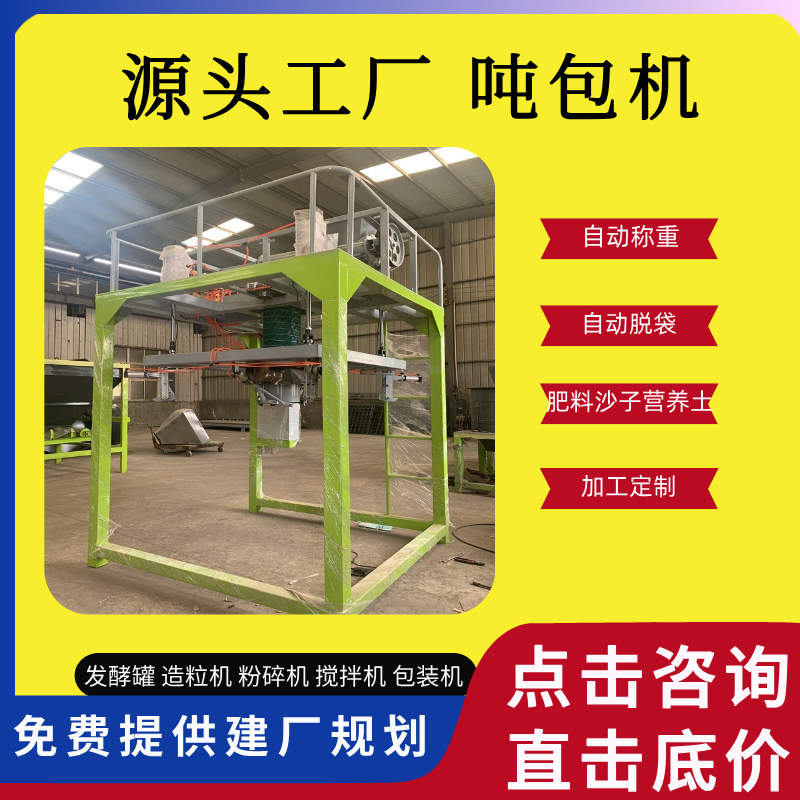 大型噸袋包裝機(jī)械顆粒定量包裝機(jī)自動(dòng)稱(chēng)重灌裝有機(jī)肥生產(chǎn)整套設(shè)備