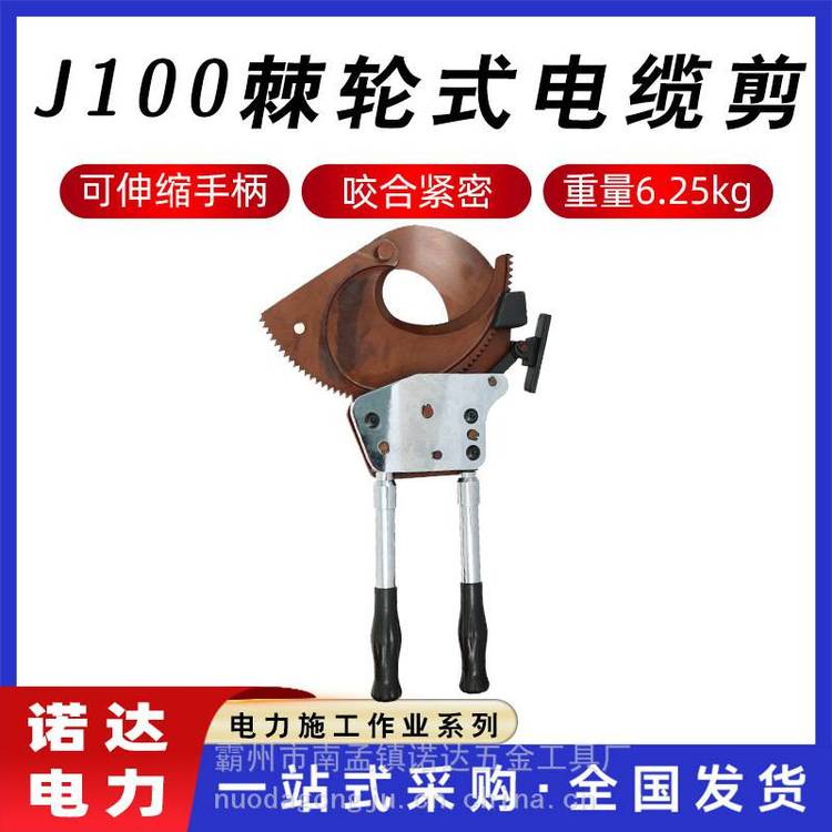 J100棘輪式剪刀伸縮式手柄銅鋁電纜剪切刀小型多用途線纜切割諾達(dá)