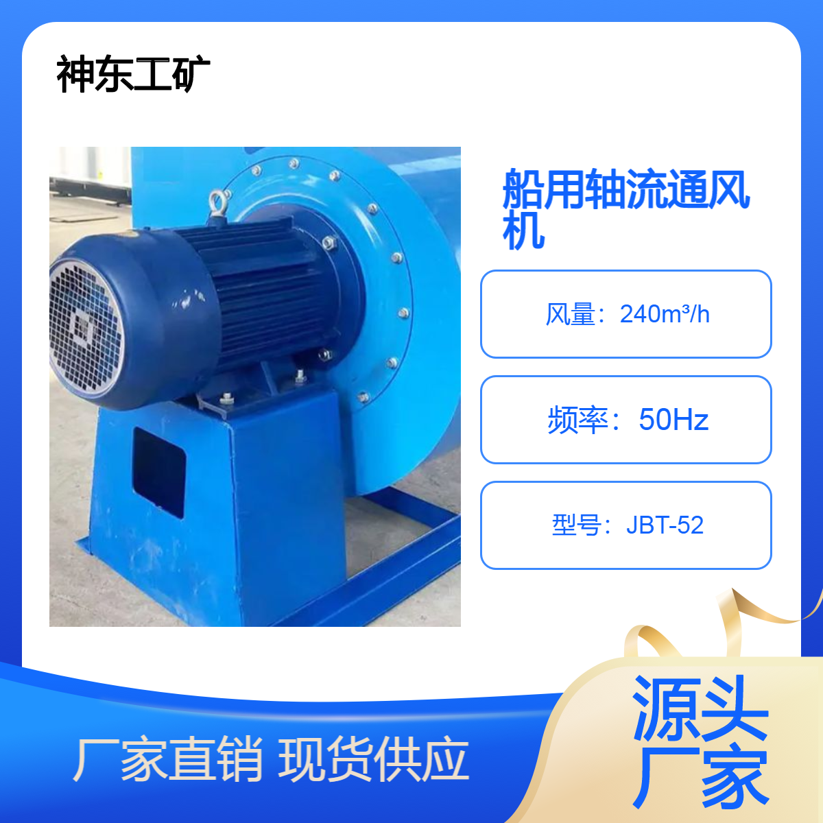 JBT-52-2.2軸流通風(fēng)機(jī)JBT-52-4設(shè)計(jì)牢固可靠