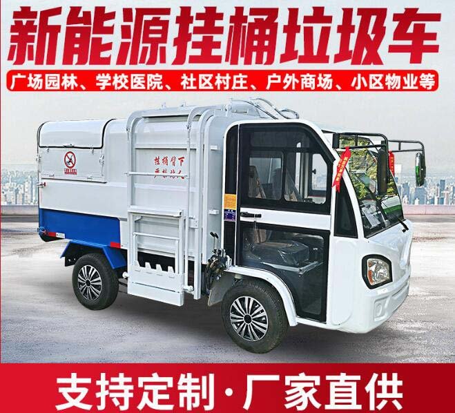 新能源餐廚垃圾車1噸垃圾清運(yùn)車小型電動(dòng)四輪