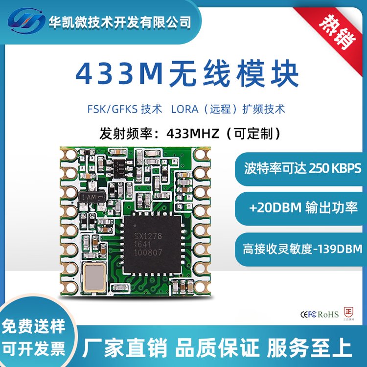 原裝SX1278無(wú)線收發(fā)芯片433mhz串口透?jìng)鱈oRa通信模塊SPI免開發(fā)