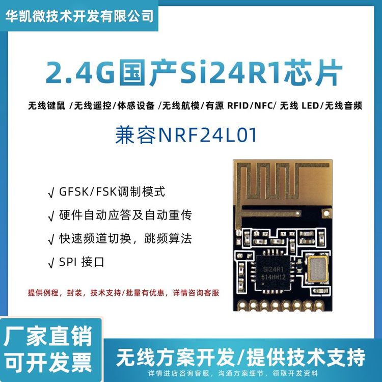 SI24R01無(wú)線通信模塊2.4G射頻數(shù)傳發(fā)射接收兼容nRF24L01迷你模塊