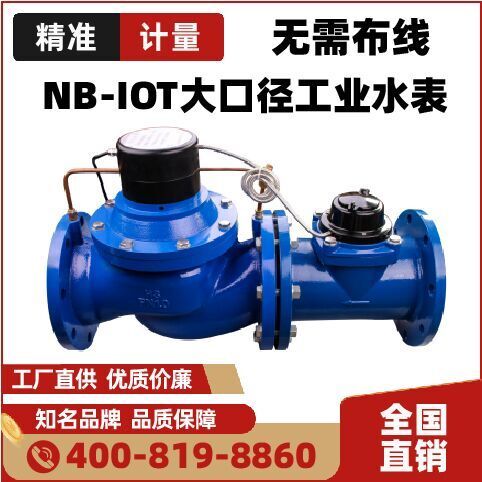 DN200智能水表200口徑智能預(yù)付費水表8寸多表多卡工業(yè)水表