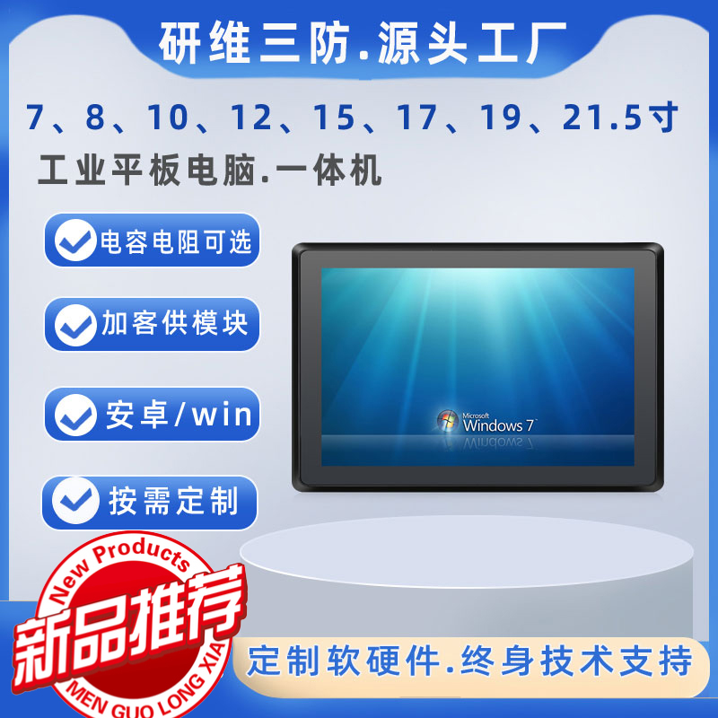 酷睿I3\/I5\/I7嵌入式工業(yè)平板電腦一體機電阻電容觸摸屏工控機電腦