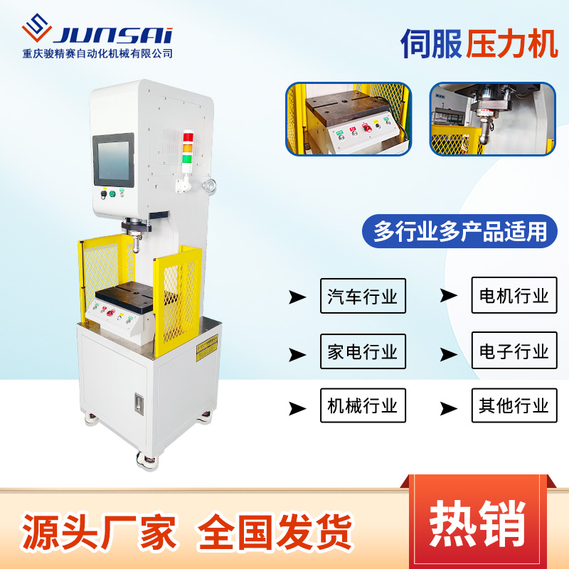 伺服壓機(jī)汽車(chē)\/機(jī)電\/電子零部件沖壓成型落地式C型\/四柱壓裝機(jī)