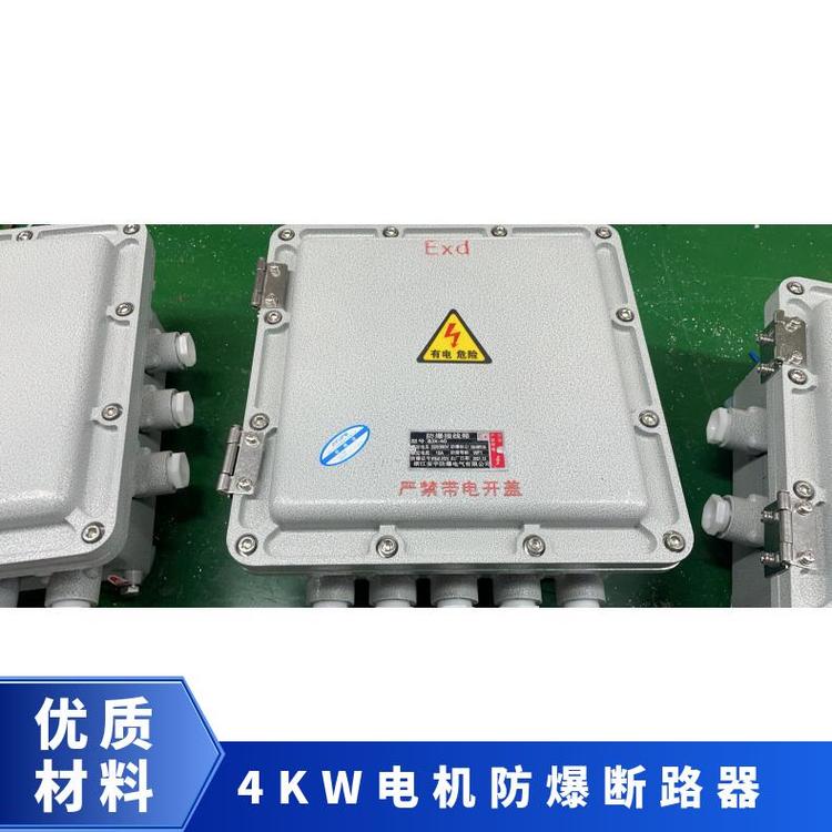 4KW電機(jī)防爆斷路器絕緣等級(jí)F鑄鐵頻率50\/60HZ