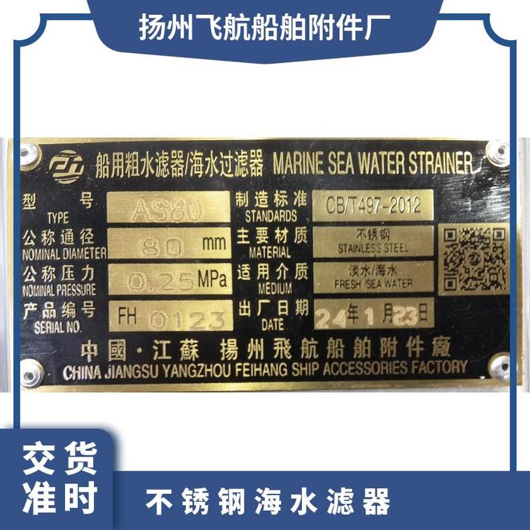 不銹鋼海水濾器AS80-直通型筒形公稱壓力0.25Mpa執(zhí)行標(biāo)準(zhǔn)多