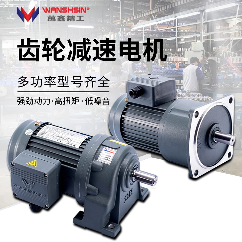 起重機(jī)用電機(jī)萬鑫電機(jī)臥式立式三相單相380V220V減速馬達(dá)