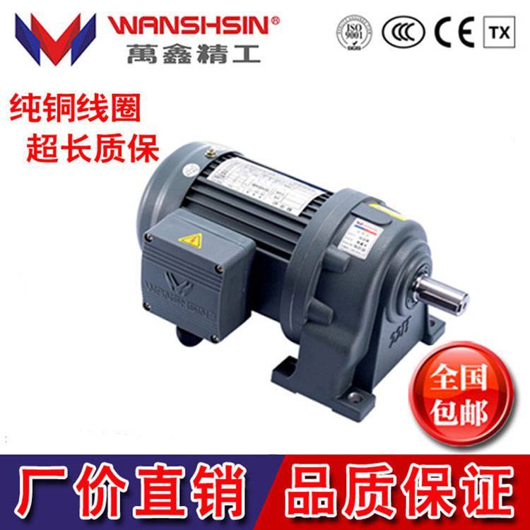 WANSHSIN萬鑫GH40-3700-3S臥式齒輪減速馬達3.7KW減速機