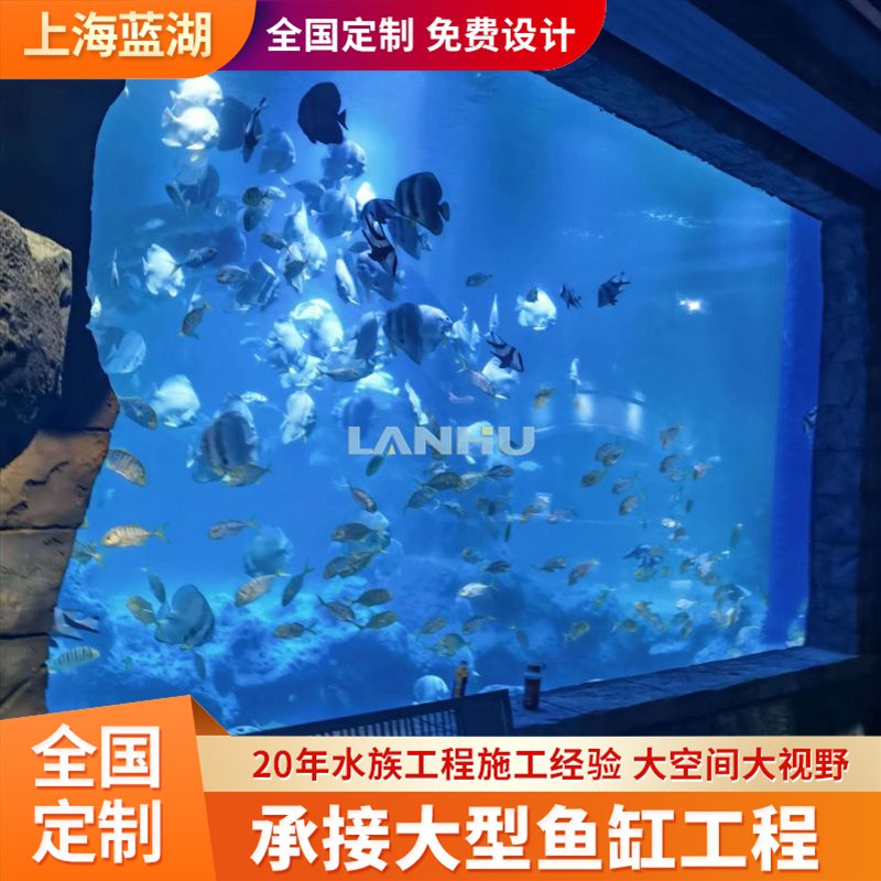 藍湖水族館設(shè)計公司設(shè)計制作大型亞克力魚缸隧道水族工程