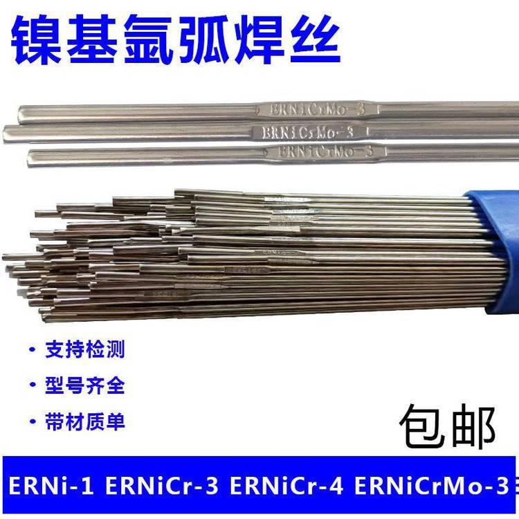 純鎳焊絲ERNiCr-3鎳基焊絲ERNiCrMo-4ERNiCr-1鎳基焊條NiCrMo-3