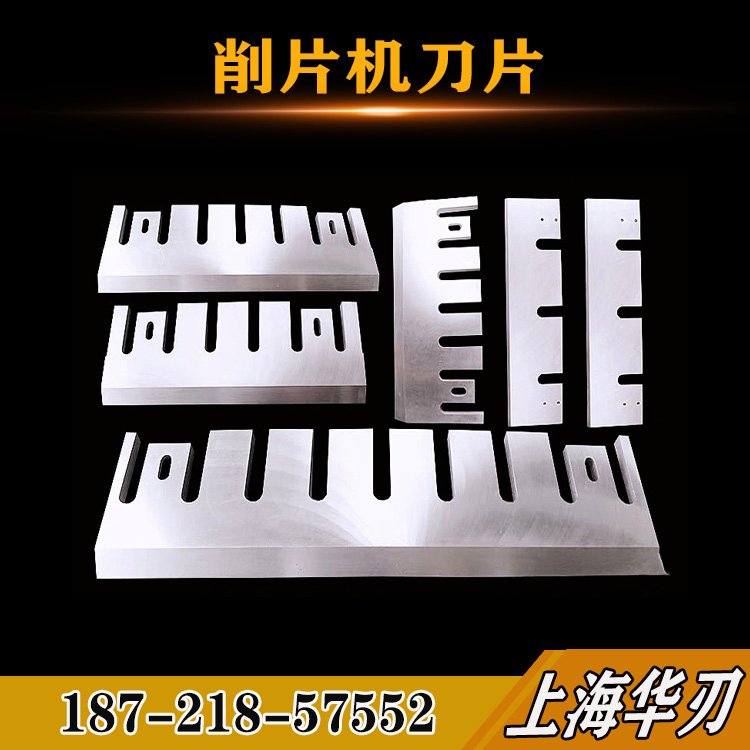 削片機刀片木材加工行業(yè)高合金A8材質木片機切片機用刀鋒利不掉口