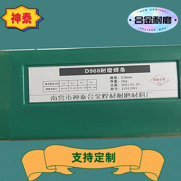 神泰牌D709耐磨焊條煤礦機械設(shè)備用堆焊焊材批發(fā)