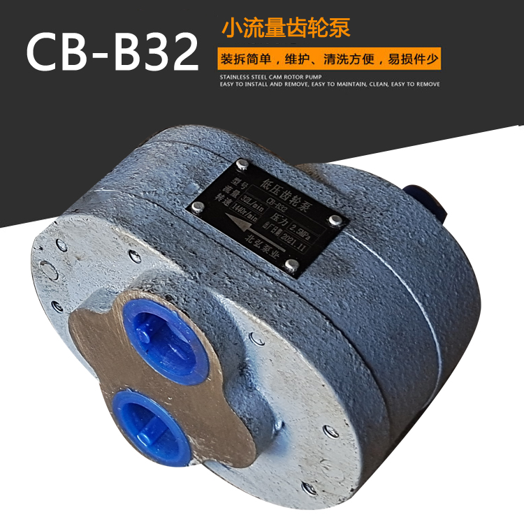 供應(yīng)小流量齒輪油泵CB-B微型液壓泵機(jī)床油輸送泵可做不銹鋼