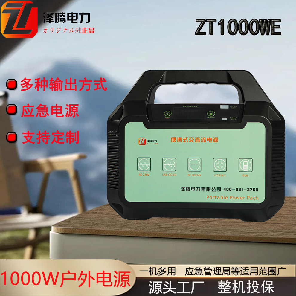 1000W戶外移動電源ZT1000WE應(yīng)急啟動電源應(yīng)急電源車載電瓶大容量