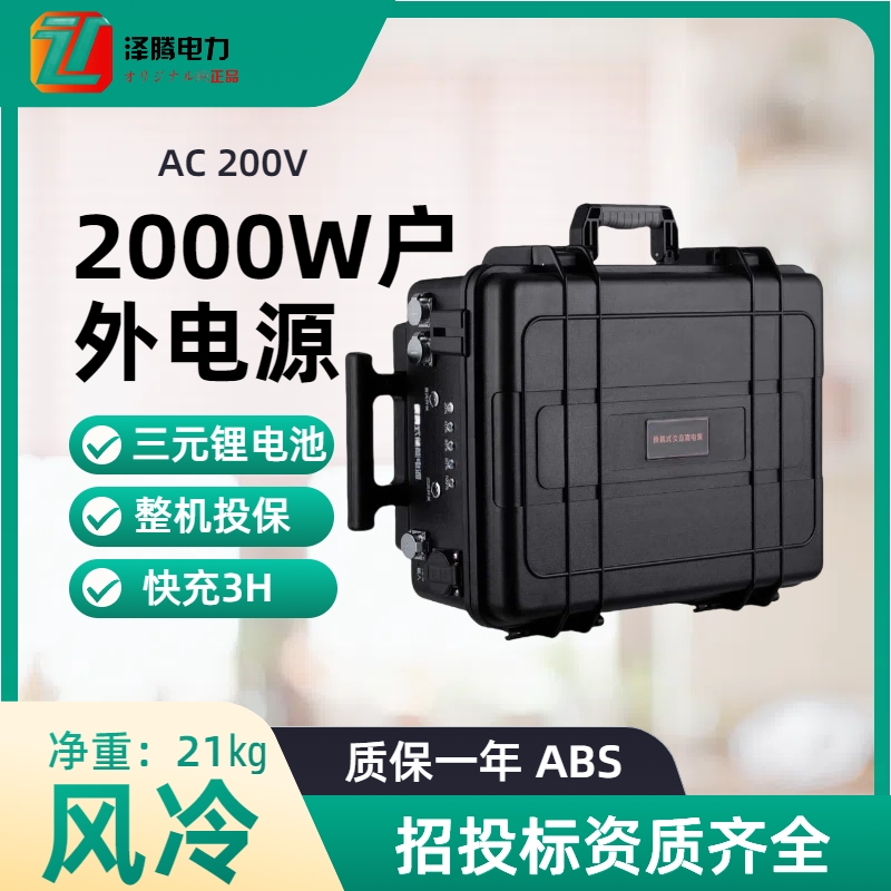 2000W戶外移動(dòng)電源ZT2000WE質(zhì)保一年應(yīng)急露營專用便攜式戶外施工