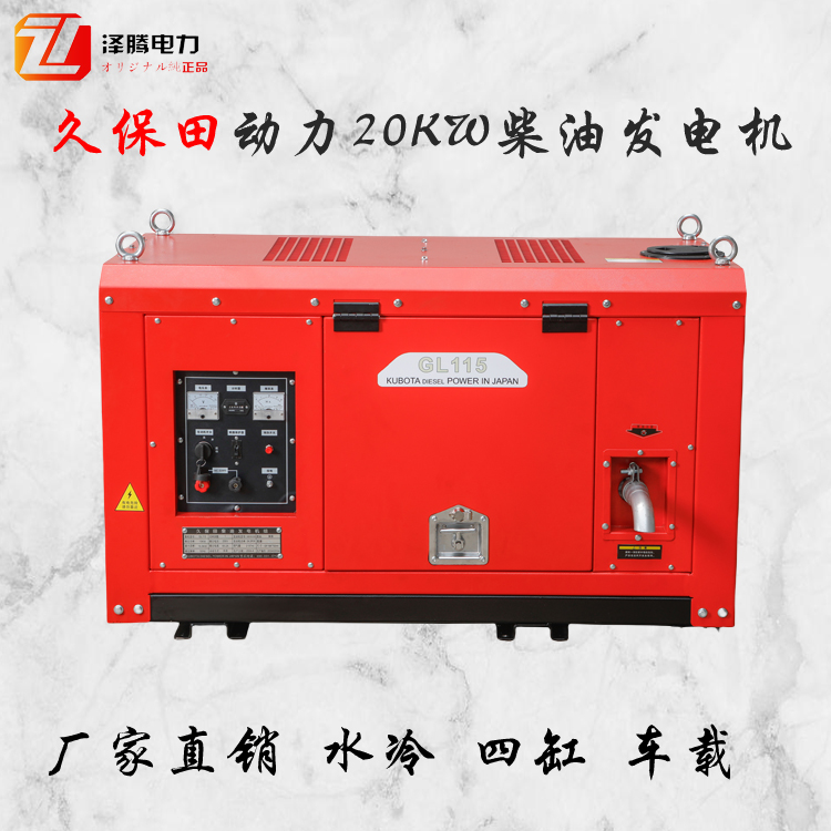 20KW久保田柴油發(fā)電機(jī)澤騰電力ZT-GL20火車備用電源定制拖掛應(yīng)急