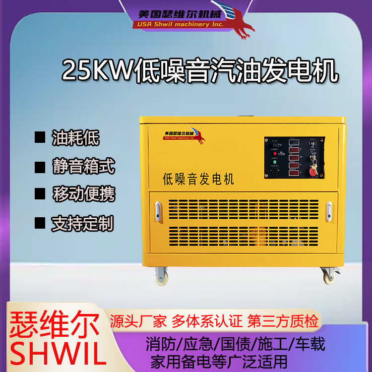 25KW低噪音汽油發(fā)電機瑟維爾SW25KWQY水冷車載專用質(zhì)保三年