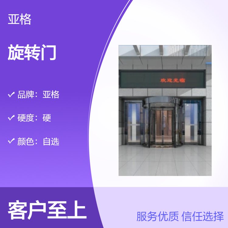 亞格定制旋轉(zhuǎn)門(mén)酒店商鋪出入口選用防水密封性能強(qiáng)抗風(fēng)防塵