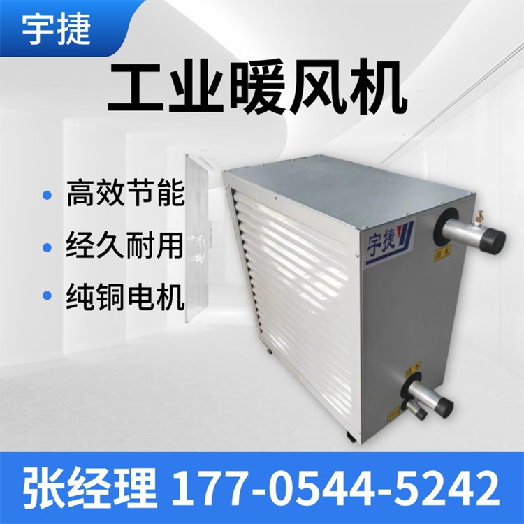 宇捷防爆型工業(yè)暖風(fēng)機(jī)電磁熱風(fēng)爐換熱器風(fēng)量大體積小質(zhì)量輕X1