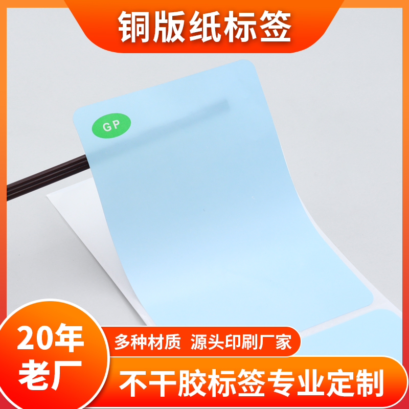 印刷銅版紙防水防油熱敏合成紙不干膠標(biāo)簽印刷定做強(qiáng)粘不掉標(biāo)