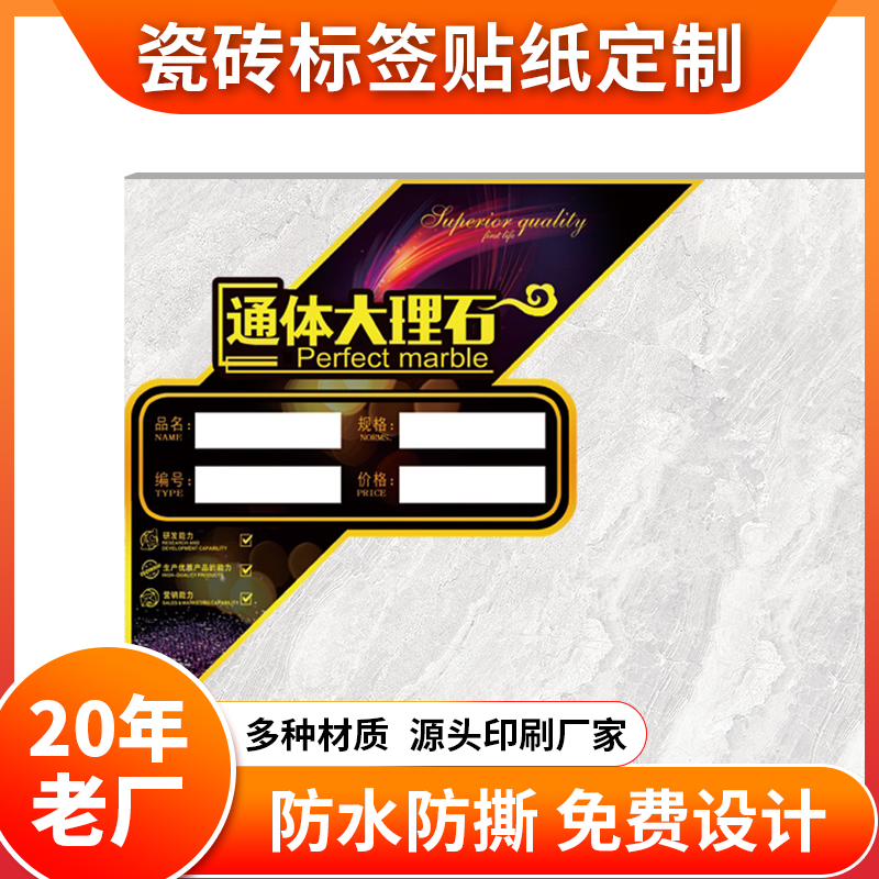 廠家定制巖板瓷磚標(biāo)簽卷筒紙不干膠生產(chǎn)廠家20年工廠廠家直印