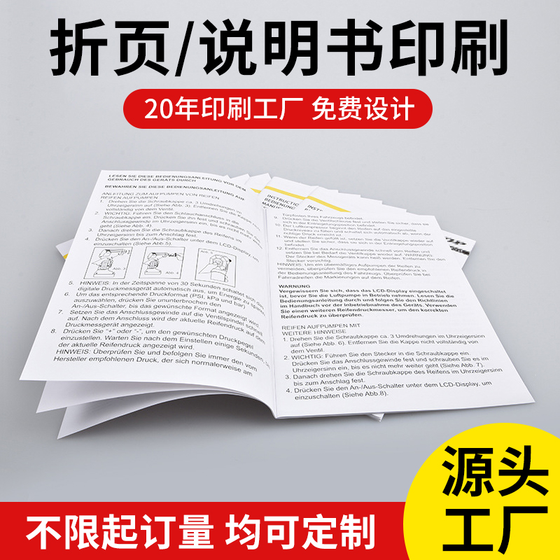 企業(yè)畫冊(cè)設(shè)計(jì)印刷黑白說明書印刷廠免費(fèi)打樣支持各類定制