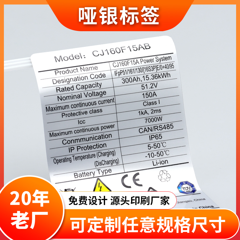 防水防油啞銀不干膠標簽定制電器工業(yè)印刷耐撕拉絲亞銀貼紙廠家