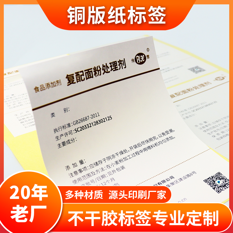 銅版紙印刷廠廠家印刷不干膠標簽定做印刷三防熱敏銅版貼紙泉辰