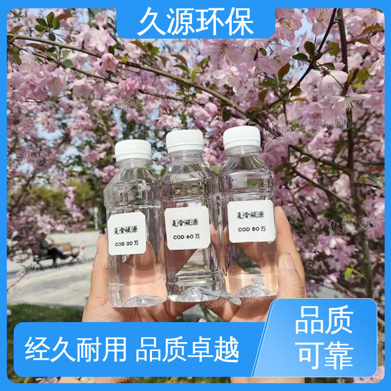 久源液體培菌復(fù)合碳源氨氮去除劑污水生化系統(tǒng)營養(yǎng)劑碳源使用率高