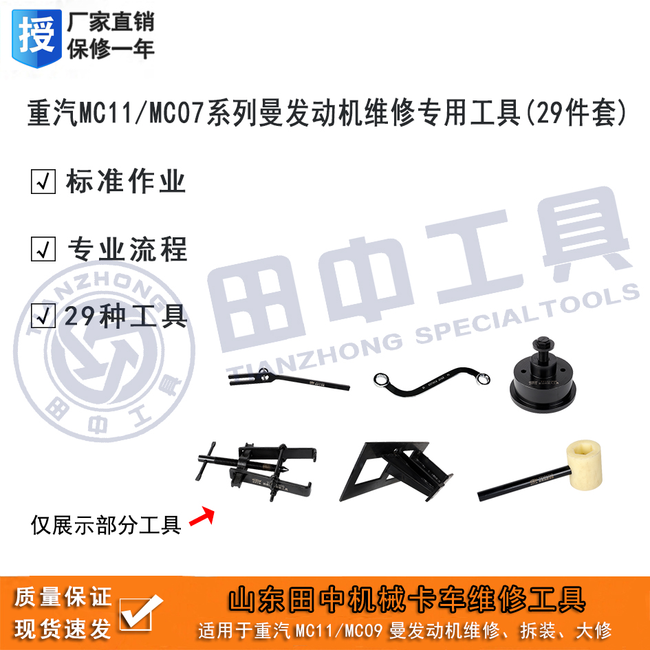 重汽MC07\/11系列專用卡車維修工具29件套田中工具