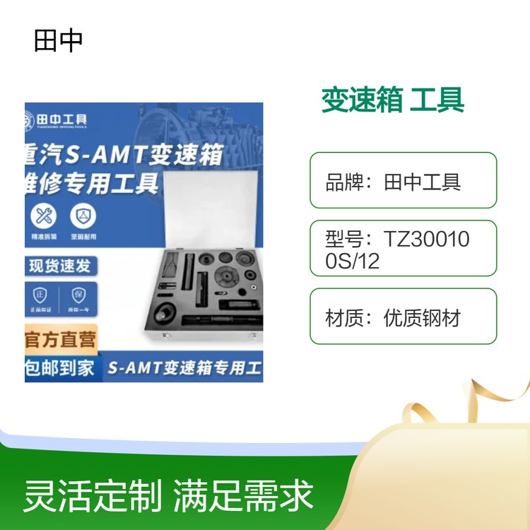 重汽S-amt變速箱維修專用工具優(yōu)質(zhì)鋼材制田中工具